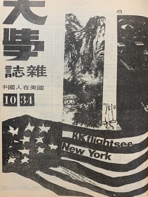 cover image of 第34期 (民國59年10 月)